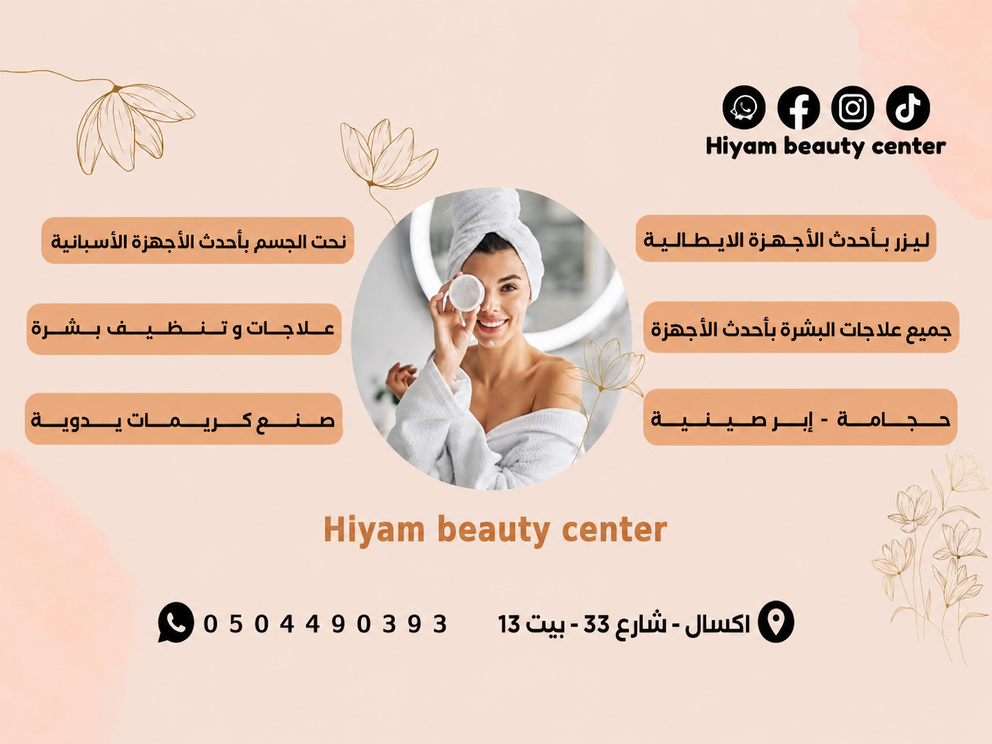 Hiyam Beauty Center